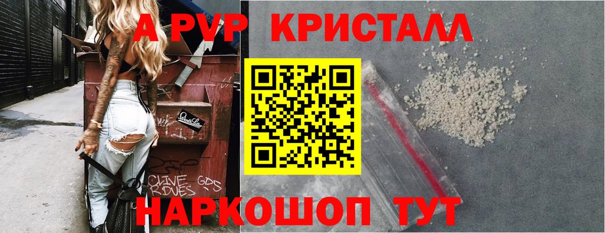 Стрежевой  A-PVP Crystall  Alfa_PVP  Вход с VPN  A-PVP Соль  Alpha-PVP крисы CK 