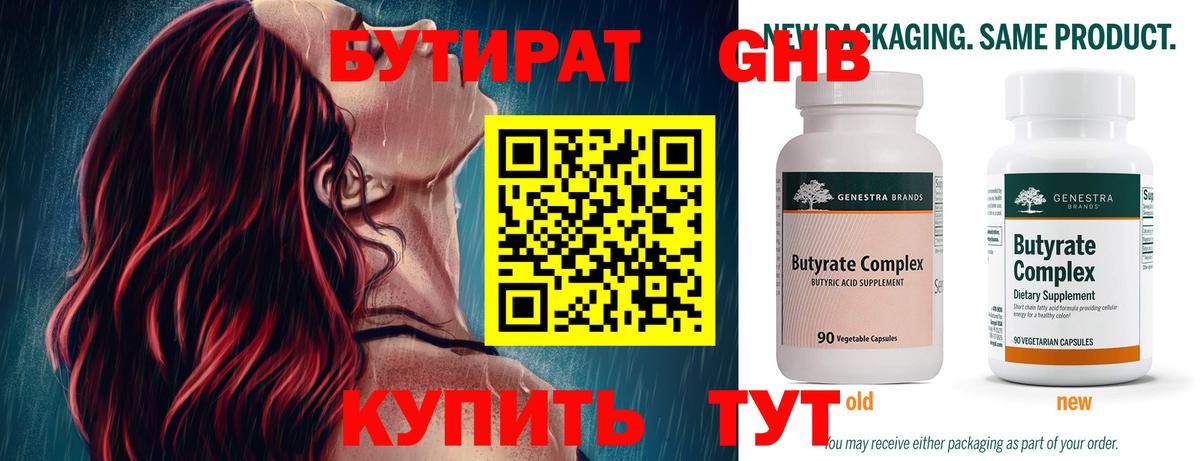 БУТИРАТ 1.4BDO Стрежевой