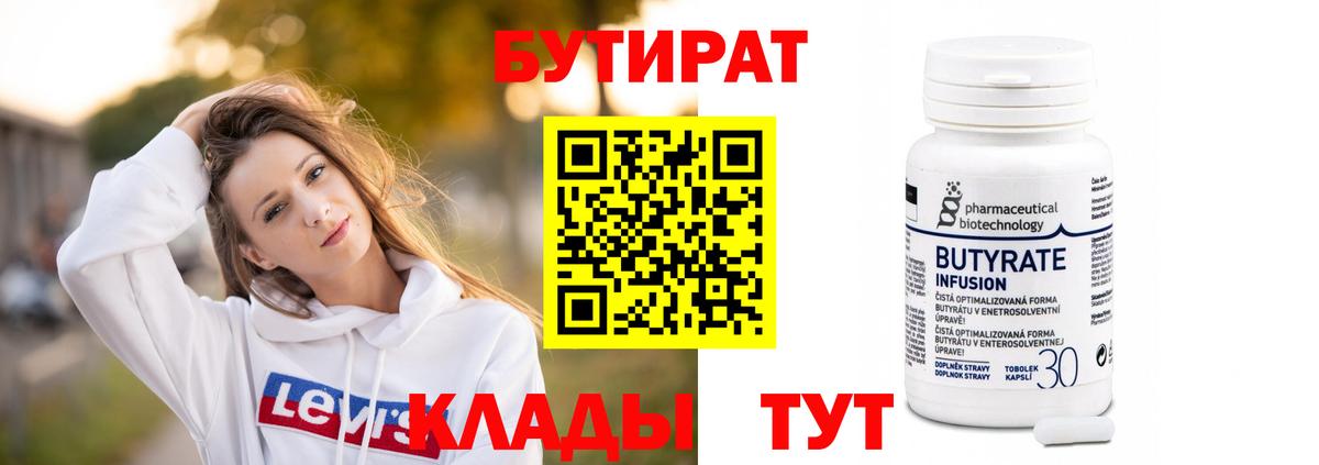 Стрежевой  БУТИРАТ вода  Бутират  Вход с VPN 