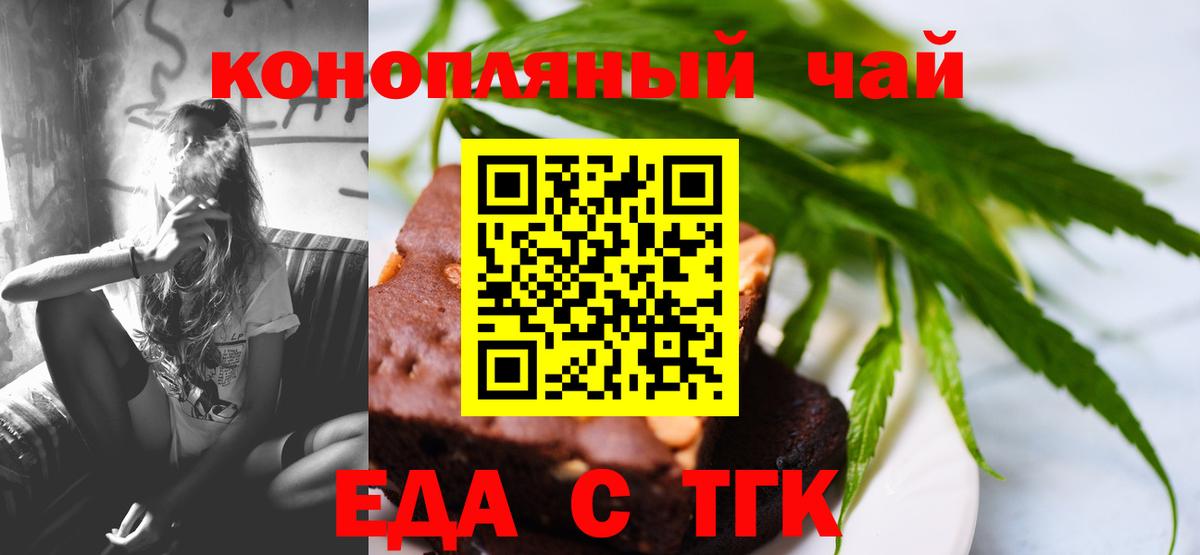 Печенье с ТГК конопля Стрежевой