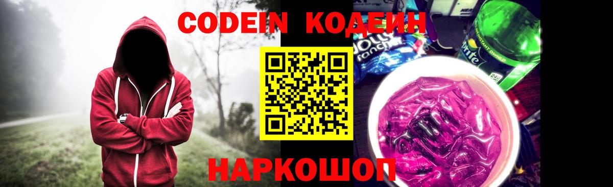 Кодеин Purple Drank  Кодеин Purple Drank  Вход с VPN  Стрежевой 