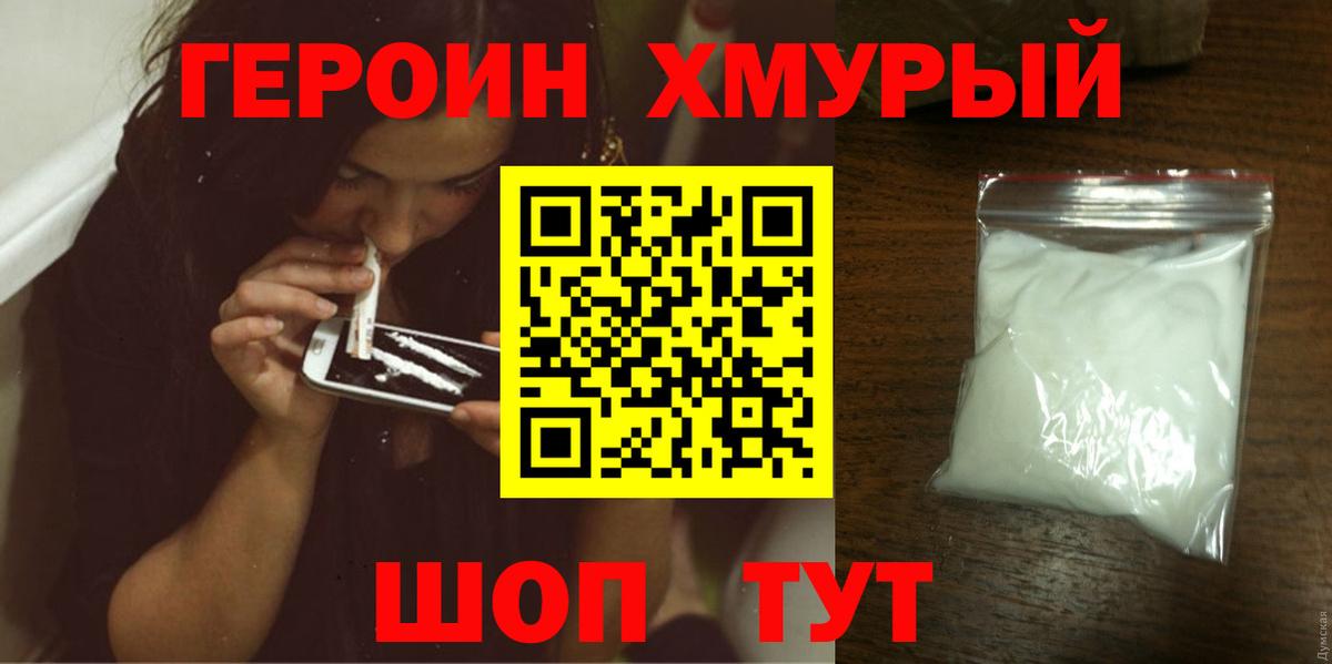 Стрежевой  Героин гречка  Вход с VPN 