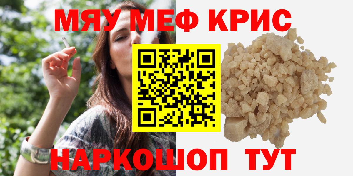 Меф мяу мяу Стрежевой