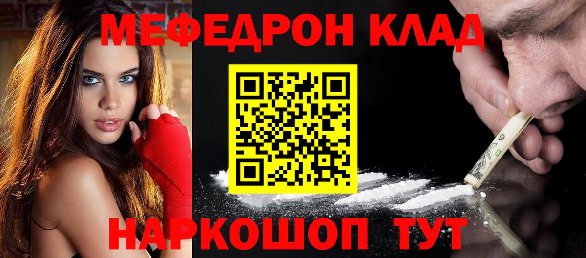 МЕФ кристаллы  МЕФ  Стрежевой  Мефедрон  Мефедрон VHQ  Вход с VPN 