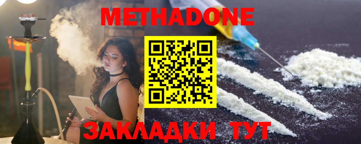 Метадон VHQ  Метадон кристалл  Стрежевой  Вход с VPN 